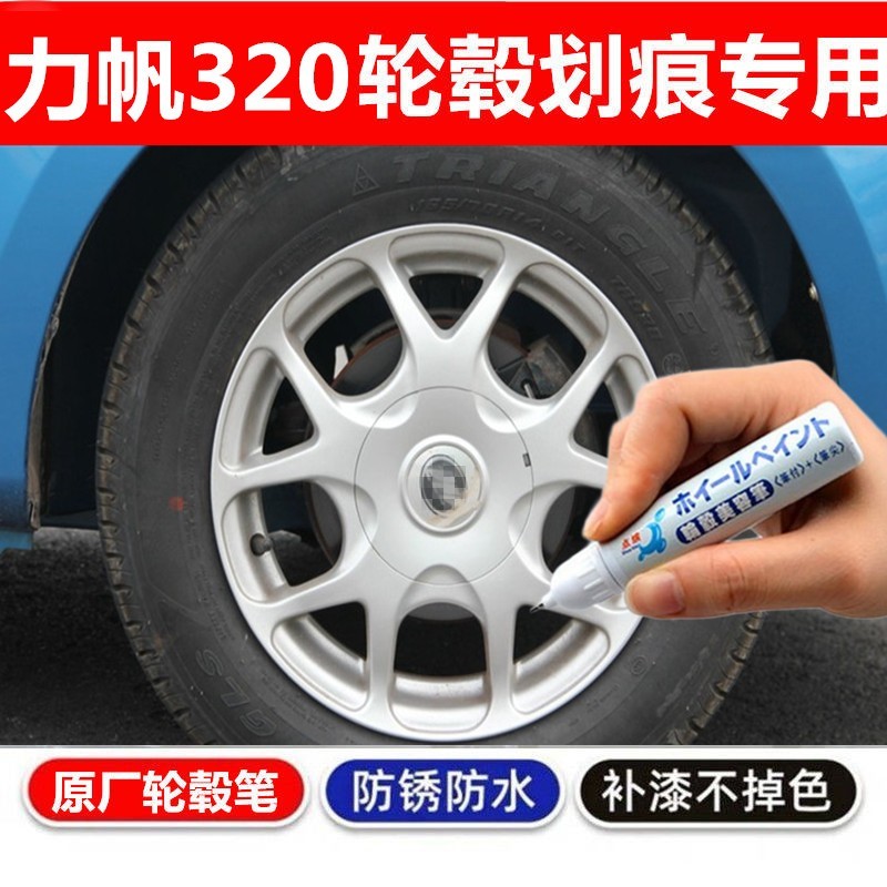 钢圈剐蹭修补自喷漆黑色银色