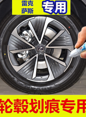 适用于雷克萨斯RZ汽车轮毂修补漆笔灰色轮毂剐蹭划痕修复翻新喷漆
