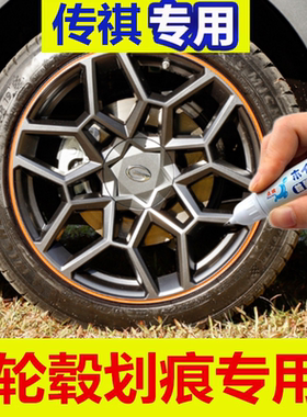 适用传祺GS3影速汽车轮毂修补漆笔黑色轮毂剐蹭修复银灰色自喷漆