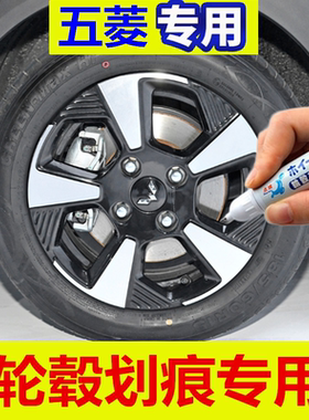 适用五菱缤果PLUS黑色汽车轮毂修补漆笔轮毂剐蹭划痕修复翻新喷漆