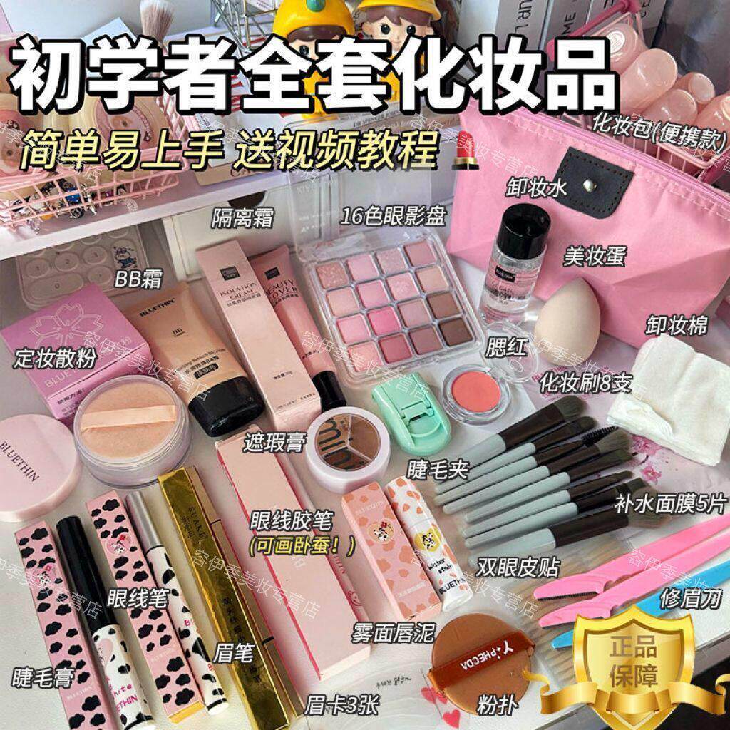 正品化妆品一整套学生初学者彩妆套装全套美妆眼影淡妆口红新手