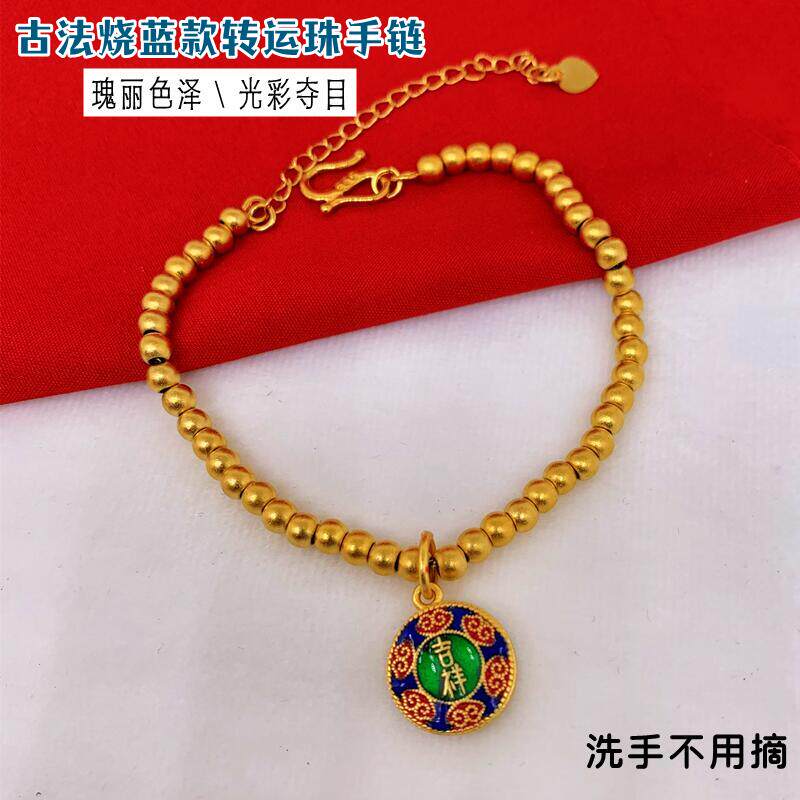 越南沙金黄铜镀金时尚转运珠手链
