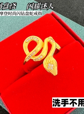保色欧美款夸张大食指灵蛇戒指百搭越南沙金镀黄金色指环气质微钻