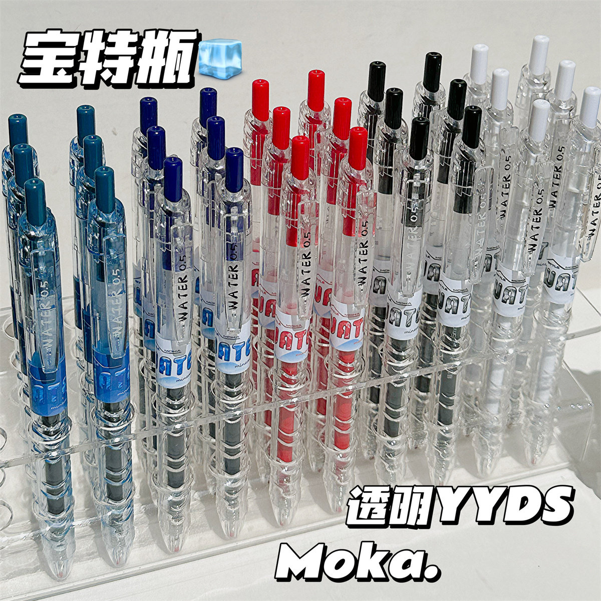 魔卡透明宝特瓶按动中性笔ins高颜值st头小红书同款顺滑速干清新