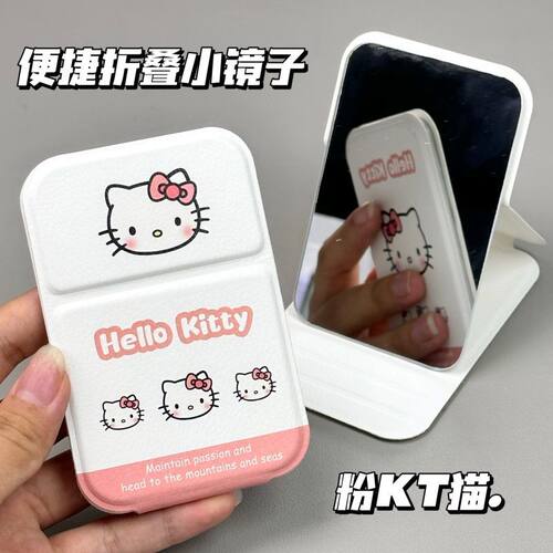 少女心kt猫可爱小镜子学生宿舍专用化妆镜女生随身便携可折叠镜子