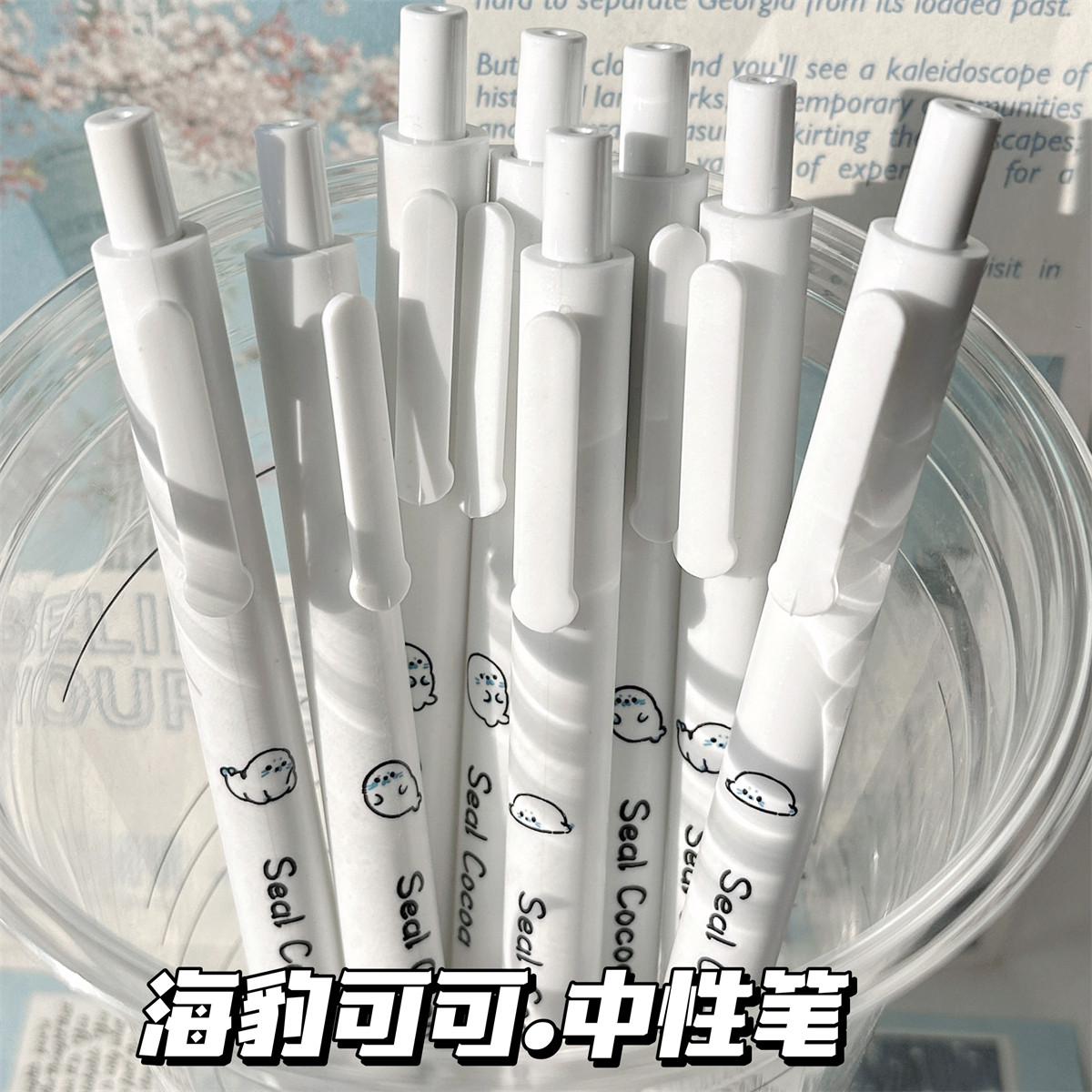 海豹可可按动中性笔高颜值ins风学生考试速干刷题笔0.5mm小白笔,文具电教/文化用品/商务用品,中性笔,淘宝优惠券,粉丝福利购,淘宝优惠卷
