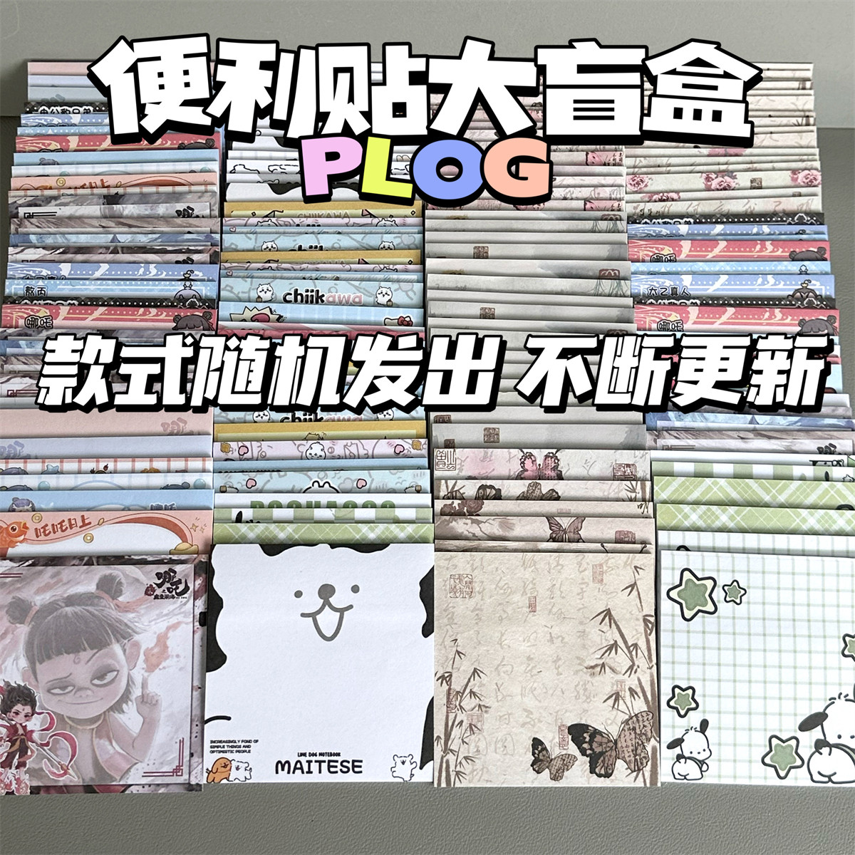 小红书同款便利贴福袋盲盒学生高颜值少女心可爱留言贴手账贴混搭,文具电教/文化用品/商务用品,便签本/便条纸/N次贴,淘宝优惠券,粉丝福利购,淘宝优惠卷