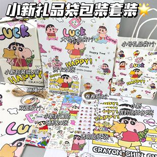 蜡笔小新礼品套装生日包装纸封口贴贺卡信封信纸日常礼物礼品袋