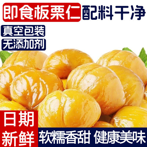开袋即食甘栗仁独立小包装