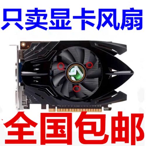 包邮 铭瑄GT710 GT730 重锤PLUS 显卡风扇 直径7.5cm 孔距4cm 2线