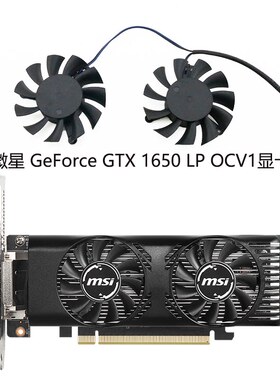 MSI/微星 GeForce GTX 1650 LP OCV1刀卡显卡风扇 HA5510H12F-Z