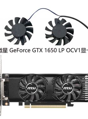 MSI/微星 GeForce GTX 1650 LP OCV1刀卡显卡风扇 HA5510H12F-Z
