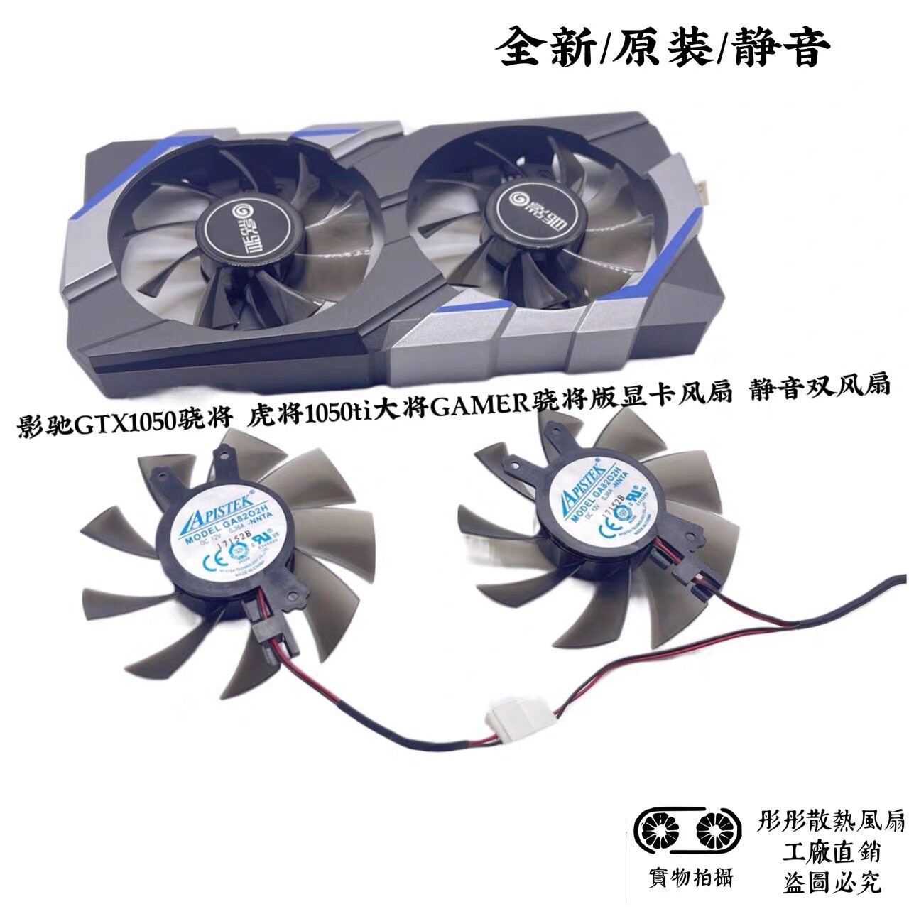 影驰GTX1050骁将 虎将1050ti大将GAMER骁将版显卡风扇 静音双风扇