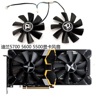 迪兰恒进 RX 5700 5700xt 5500 5600 X战将 显卡风扇 散热风扇