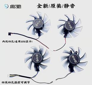 影驰GTX1050虎将 黑将1050ti大将GAMER骁将版显卡风扇 静音双风扇
