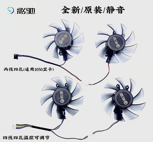影驰GTX1050虎将 黑将1050ti大将GAMER骁将版显卡风扇 静音双风扇