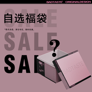 自选福袋 超值特惠 SALE 夏日特惠