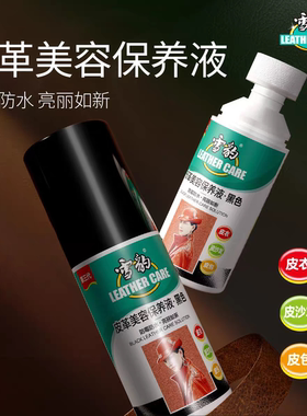 雪豹皮革美容保养液90ml皮衣护理液夹克真皮革黑色棕色无色皮衣油