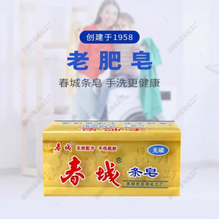 【正品】春城条皂250g 无磷条皂 昆明日化老肥皂云南特产家用肥皂