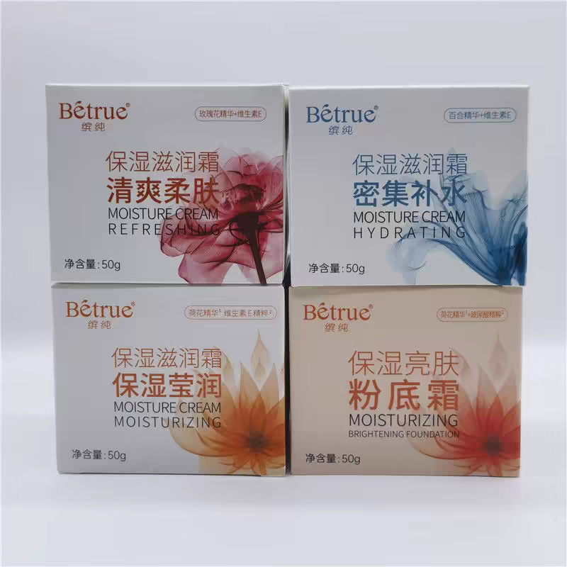 【正品】缤纯保湿霜密集补水/保湿莹润/清爽柔肤/亮肤粉底霜 50g