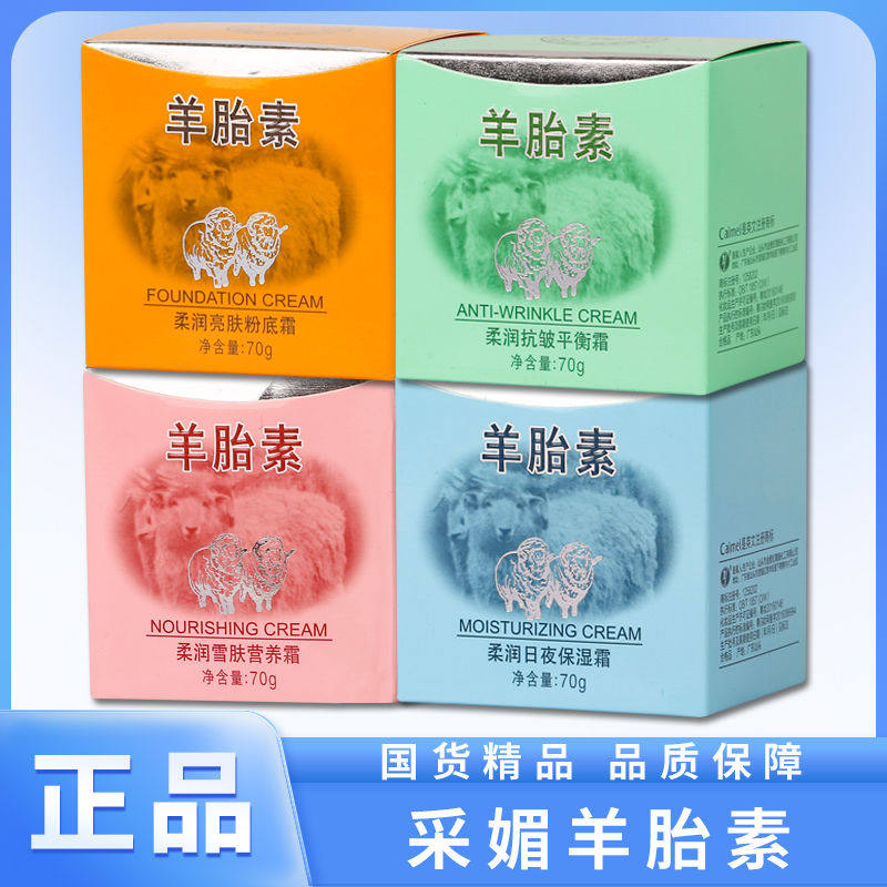 【正品】采媚羊胎素柔润抗皱平衡霜70g保湿滋润平衡护肤霜粉底液