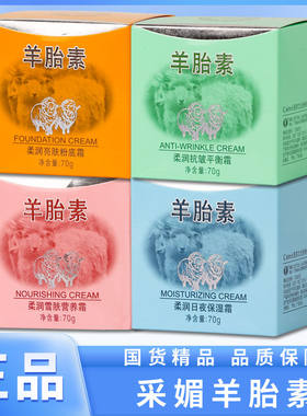 【正品】采媚羊胎素柔润抗皱平衡霜70g保湿滋润平衡护肤霜粉底液