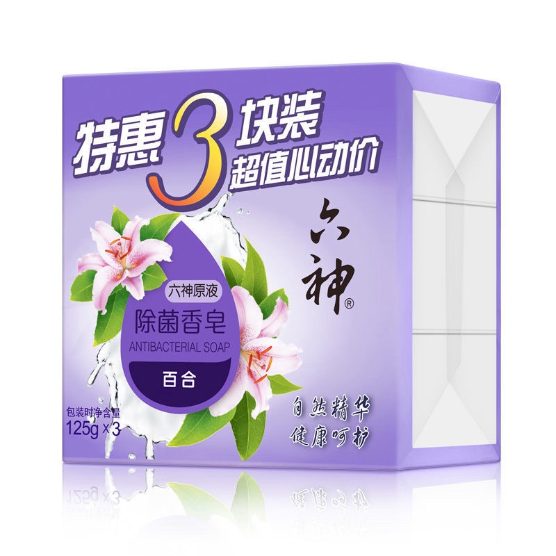 【正品】六神原液除菌香皂（百合）125g单块/125g*3块特惠装清洁
