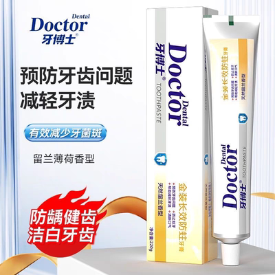 牙博士金装长效防蛀牙膏220g口气清新含氟长效防龋健齿强健牙釉质