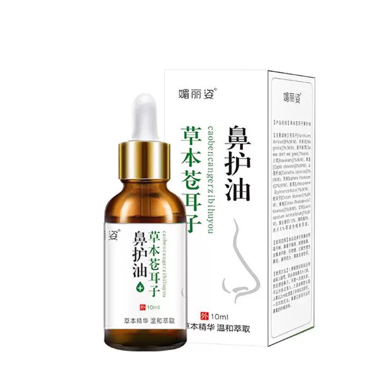 【正品】媚丽姿草本苍耳子鼻护油10ml草本精华萃取缓解鼻干燥不适