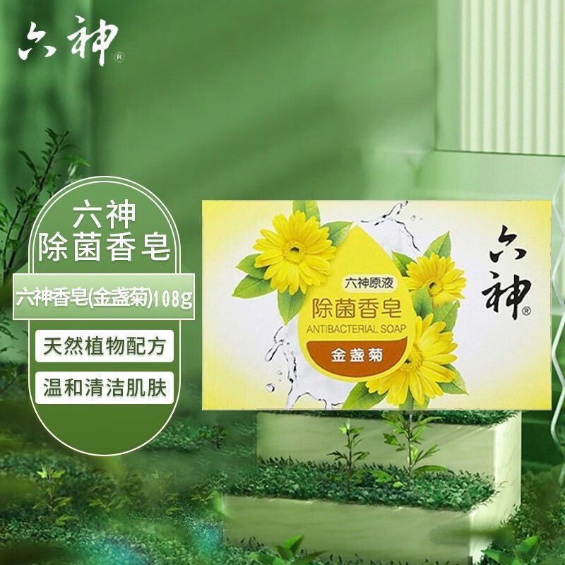 【正品】六神原液除菌香皂（金盏菊）108g/125g装/125g*3块特惠装