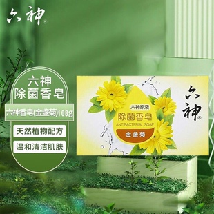 金盏菊 六神原液除菌香皂 108g 125g装 3块特惠装 125g 正品