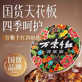 保湿 滋润护手霜护肤品 面霜 万紫千红润肤脂40g铁盒 正品 老牌国货