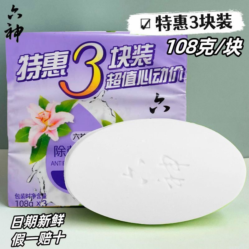 【正品】六神原液除菌香皂（百合香皂