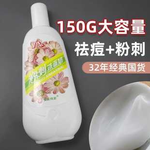 【正品】安安纯新祛粉刺洗面奶150g安安纯新清洁祛痘洗面奶洁面乳
