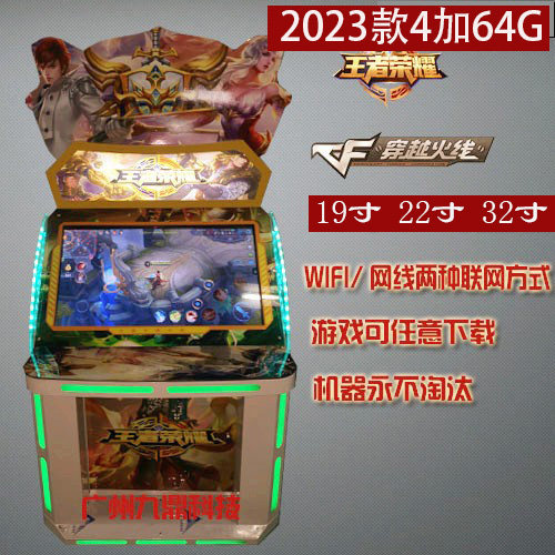 19寸22寸32寸王者荣耀吃鸡街机投币游戏机触摸屏联网游戏机