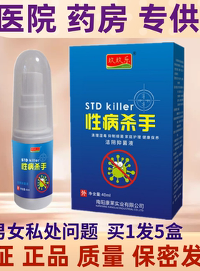 淋病性病克星一扫光喷剂