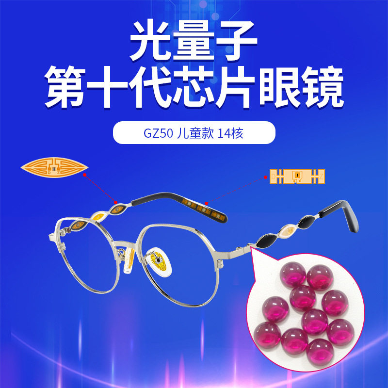 量子眼镜宝石生物共振芯片眼镜视利保姆太赫兹可配近视可制定正品
