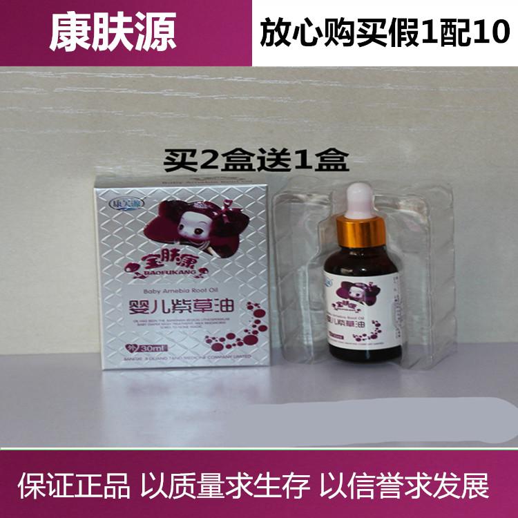 康膚源嬰兒紫草油 軟膏 寶寶紅屁股護臀油 無刺激 護臀膏 淹脖子