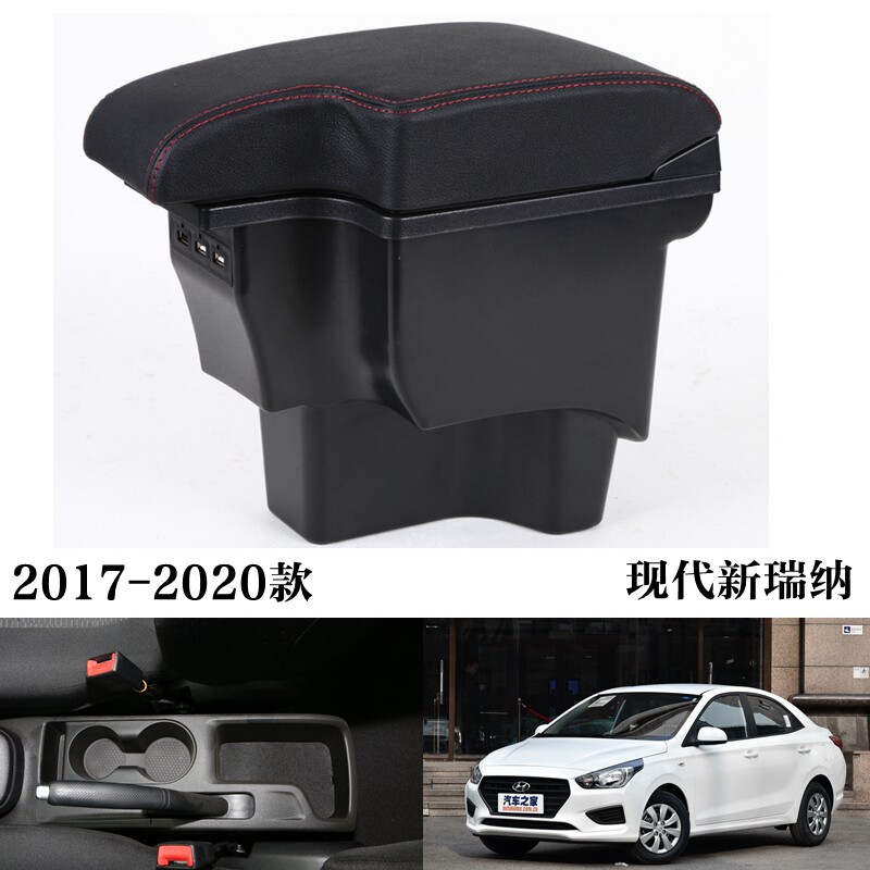 现代新瑞纳扶手箱2017-2020款