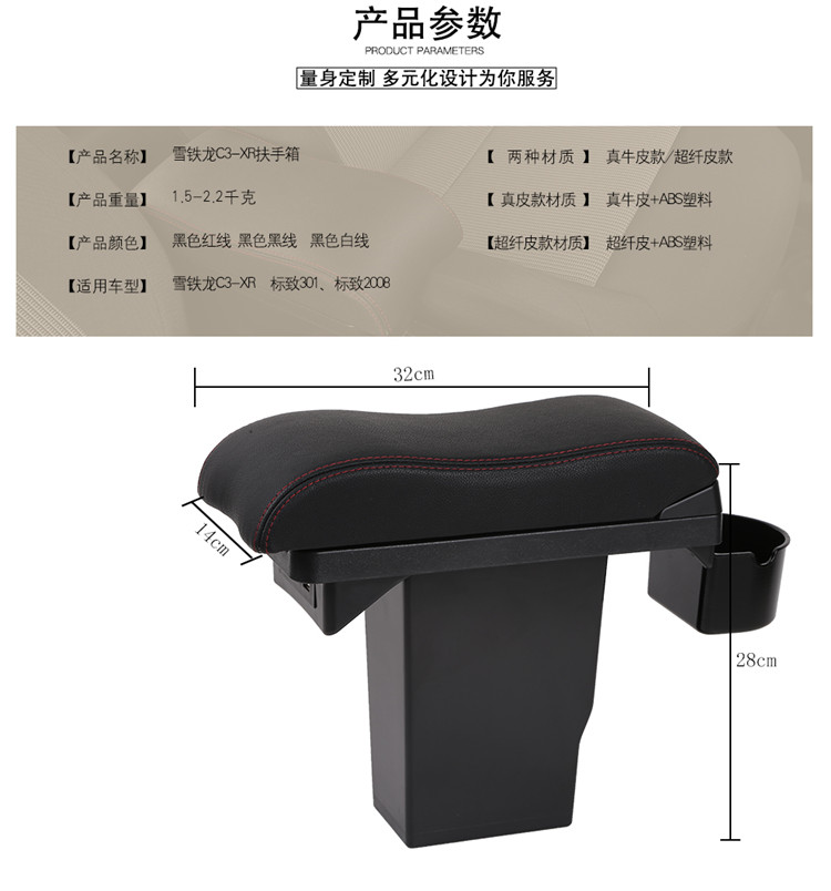 雪铁龙C3-XR扶手箱2015-21款专用