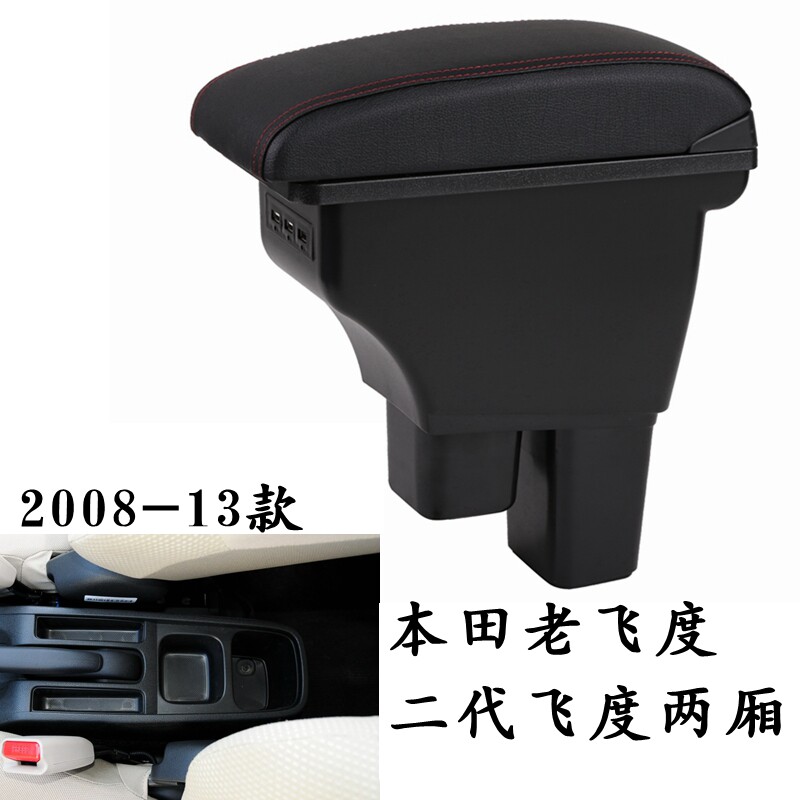 本田老飞度专用扶手箱免打孔安装
