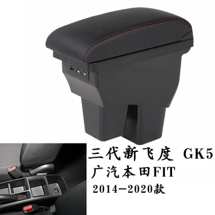 2014-2020款本田飞度扶手箱第三代新飞度GK5FIT两厢专用中央手扶