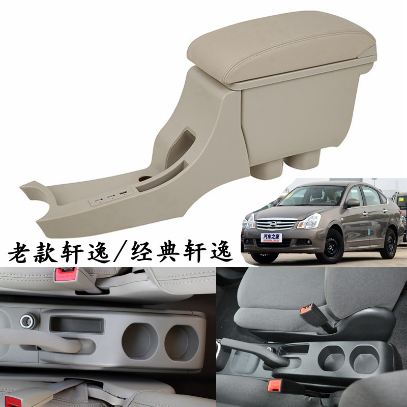 日产经典轩逸扶手箱2012-19款