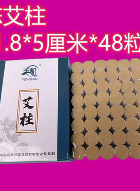 丰帆艾柱艾灸盒专用五年陈
