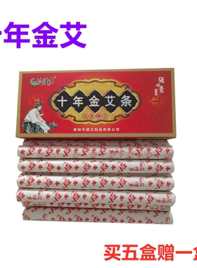 艾佳多纯艾条十年陈艾