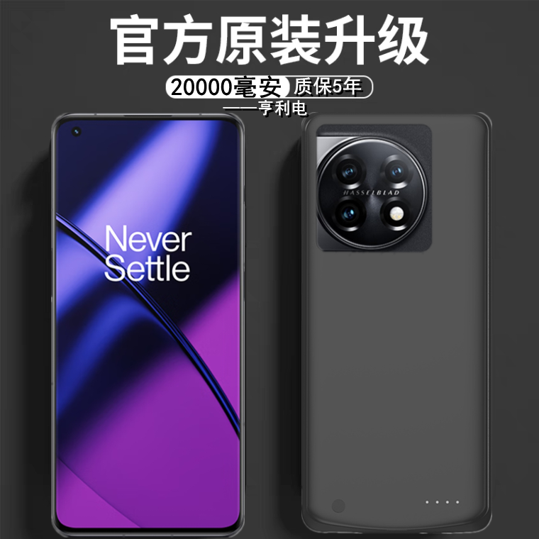 适用一加11背夹电池PHB110壳快充