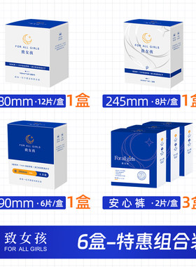组合装180mm12片+245mm8片+290mm6片+安心裤6条女性成年人必需品