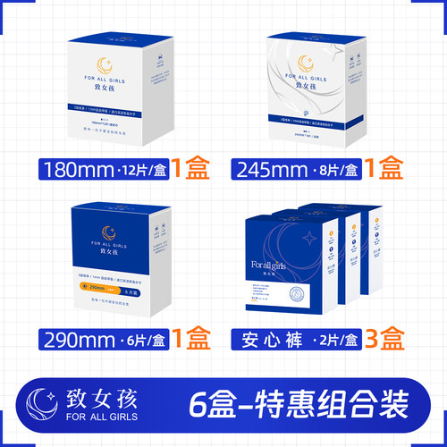 组合装180mm12片+245mm8片+290mm6片+安心裤6条女性成年人必需品