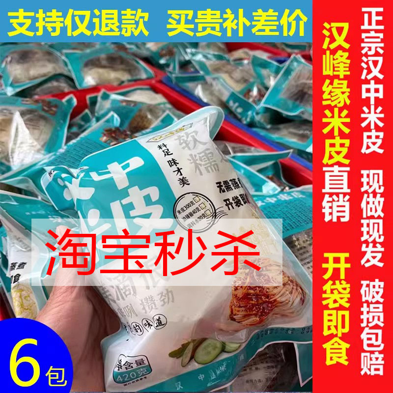 汉中速食现做真空袋装陕西凉皮