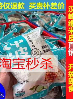 汉峰缘汉中米皮免煮真空香辣现做正宗手工热面皮陕西凉